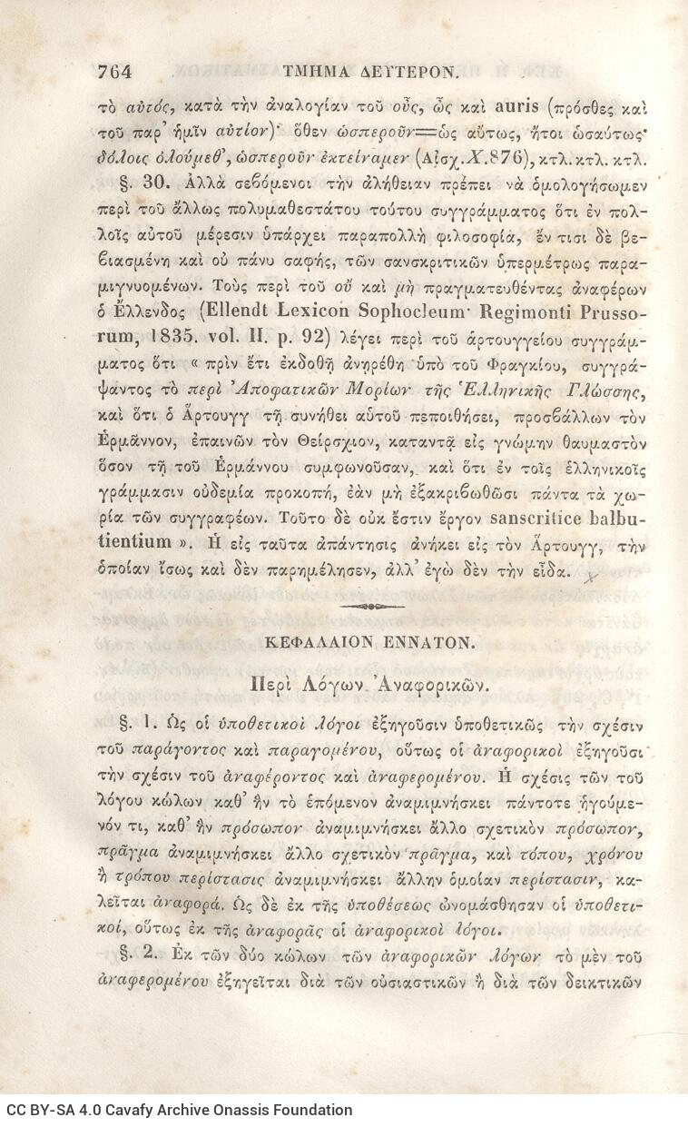 22,5 x 14,5 εκ. 2 σ. χ.α. + π’ σ. + 942 σ. + 4 σ. χ.α., όπου στη ράχη το όνομα προηγού�